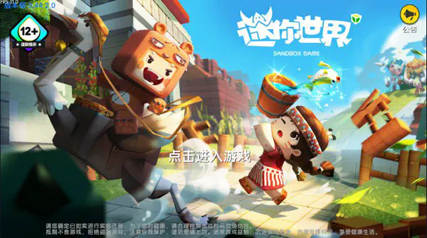 迷你世界老版-迷你世界0.44.2经典怀旧联机版下载 Hero图